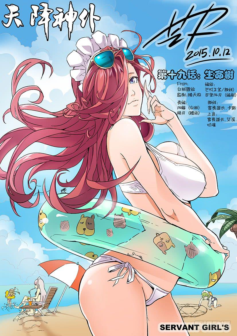 第十九话 生命树（上）-第81话