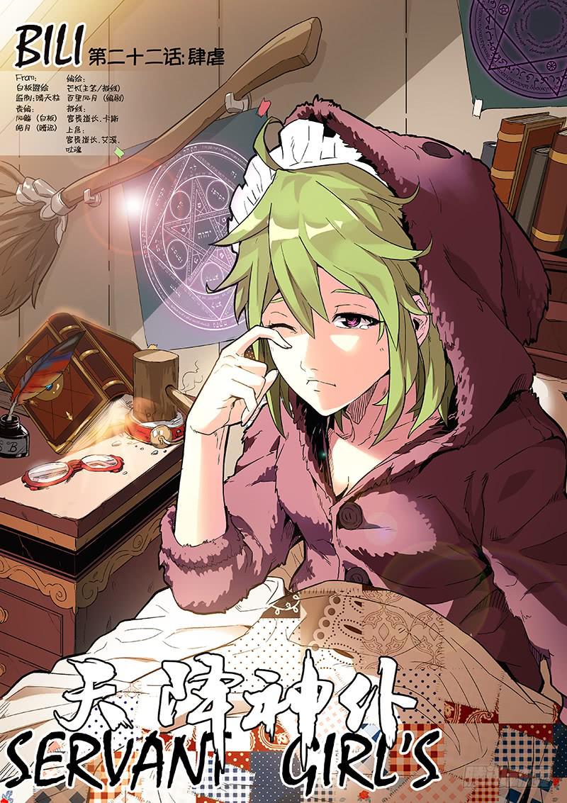 第二十二话 肆虐(上)-第91话