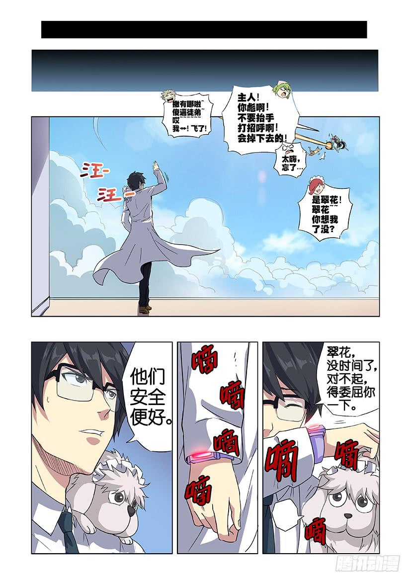 第二十二话 肆虐（下）-第93话