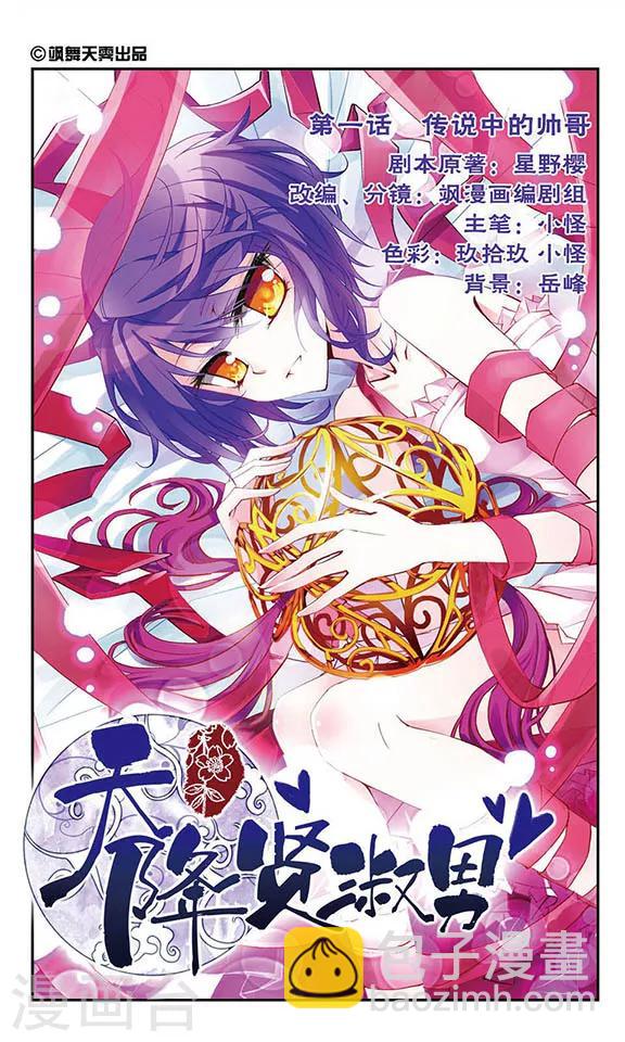 第1话 传说中的帅哥-第1话