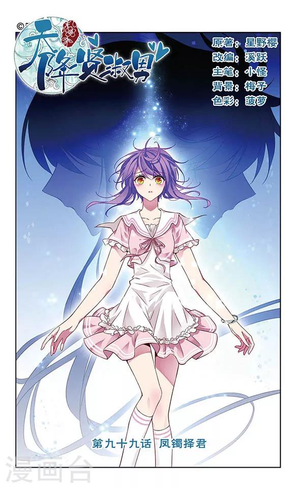第99话 凤鐲择君-第101话