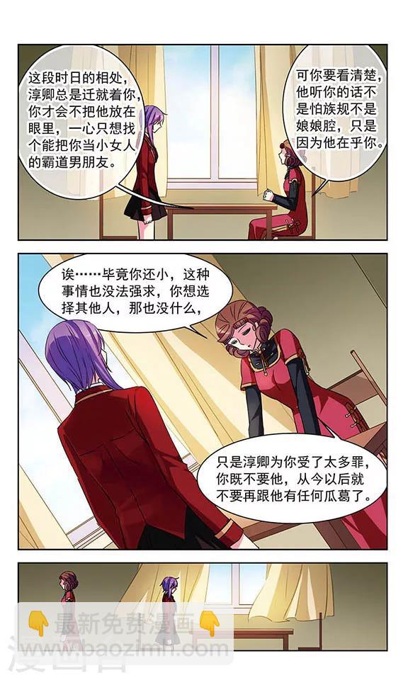 第99话 凤鐲择君-第101话