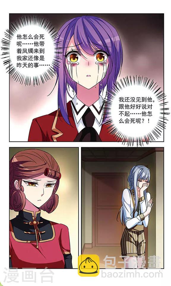 第99话 凤鐲择君-第101话