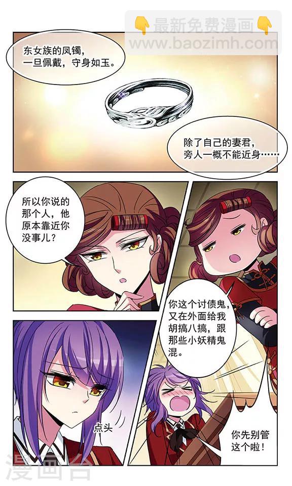 第99话 凤鐲择君-第101话