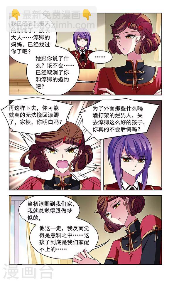 第99话 凤鐲择君-第101话