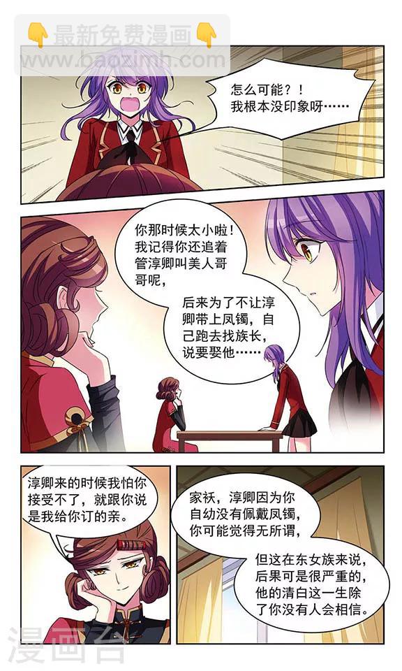 第99话 凤鐲择君-第101话