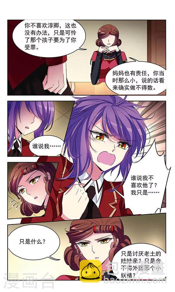 第99话 凤鐲择君-第101话