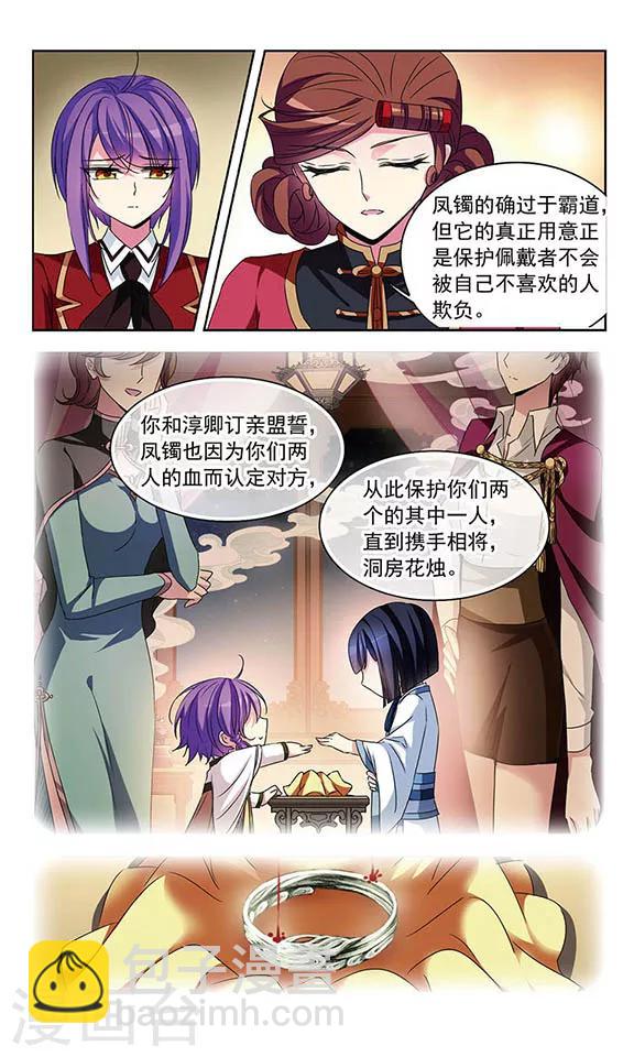 第99话 凤鐲择君-第101话