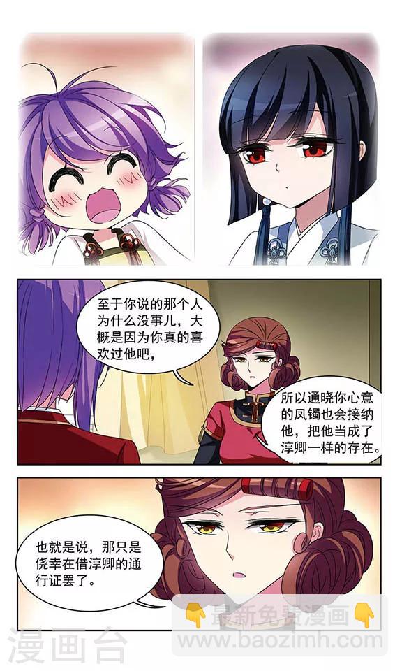 第99话 凤鐲择君-第101话