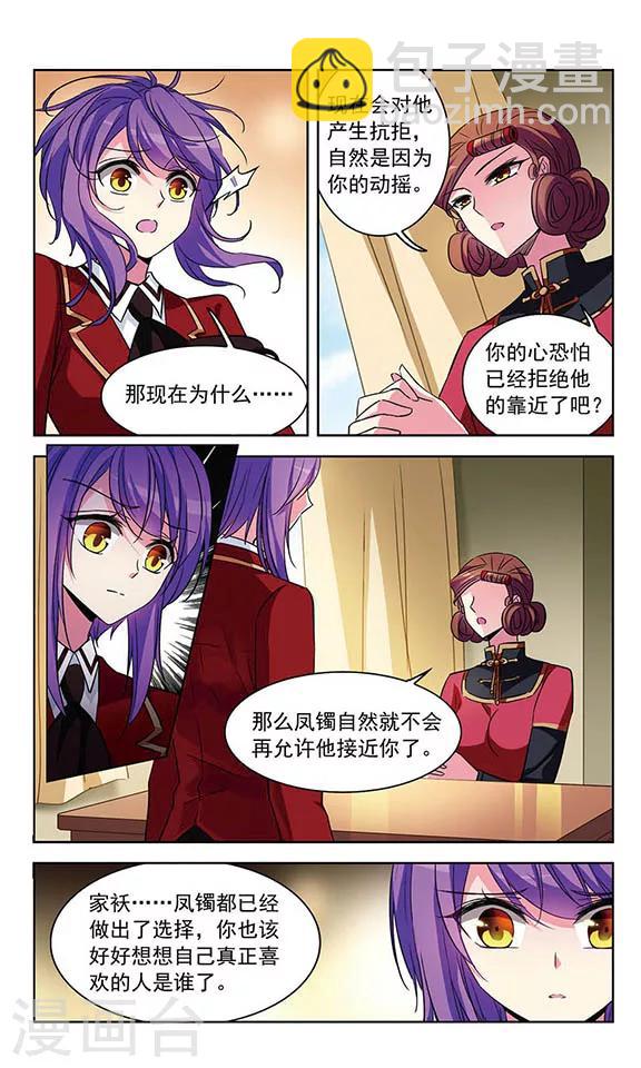 第99话 凤鐲择君-第101话