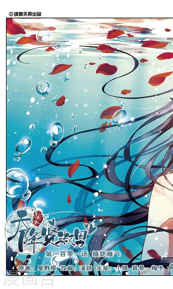 第101话 插翅难飞-第103话