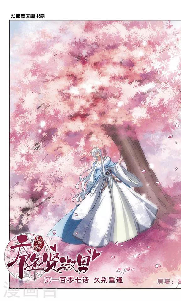 第107话 久别重逢-第109话