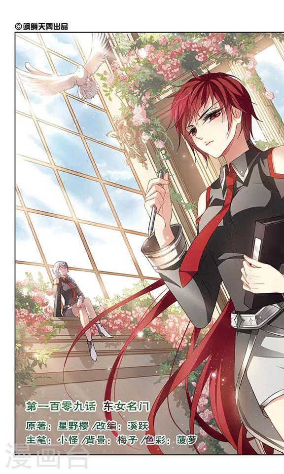 第109话 东女名门-第111话