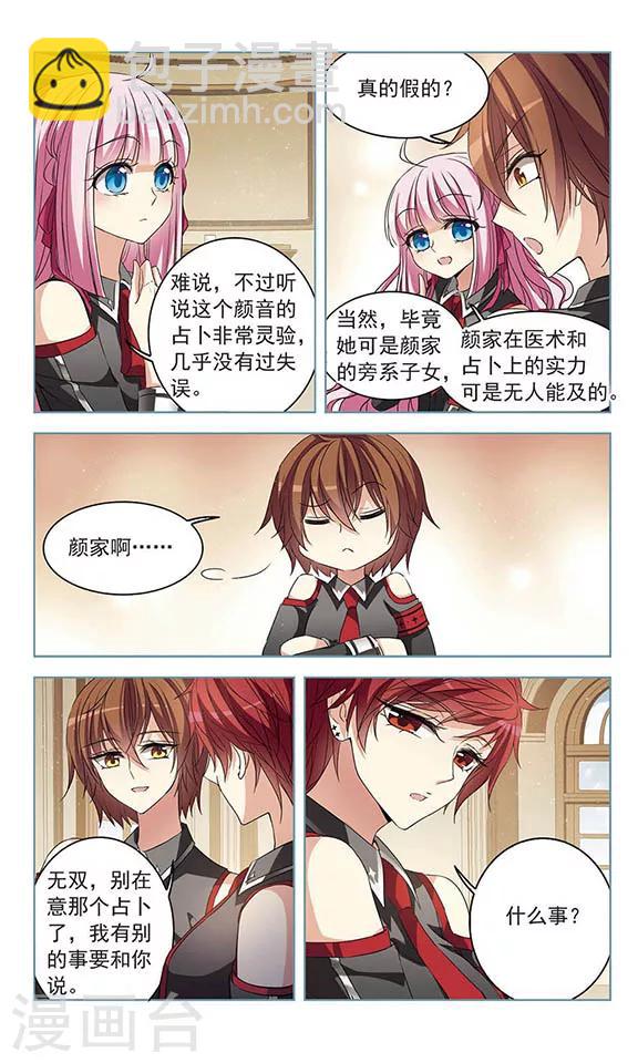 第109话 东女名门-第111话