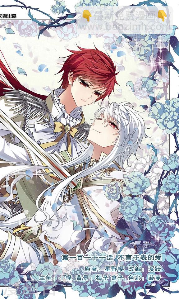 第111话 不言于表的爱-第113话