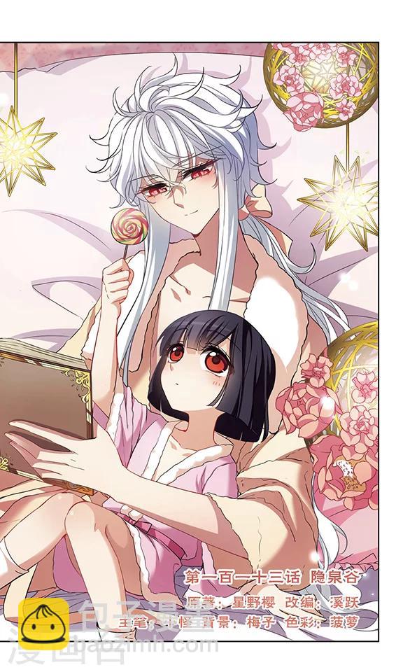 第113话 隐泉谷-第115话