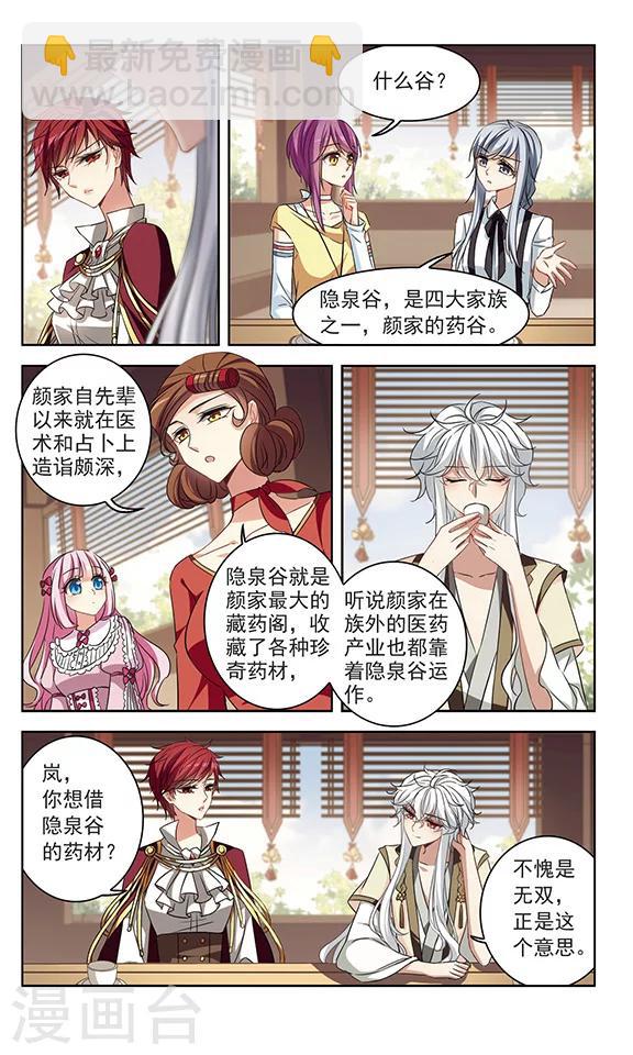 第113话 隐泉谷-第115话