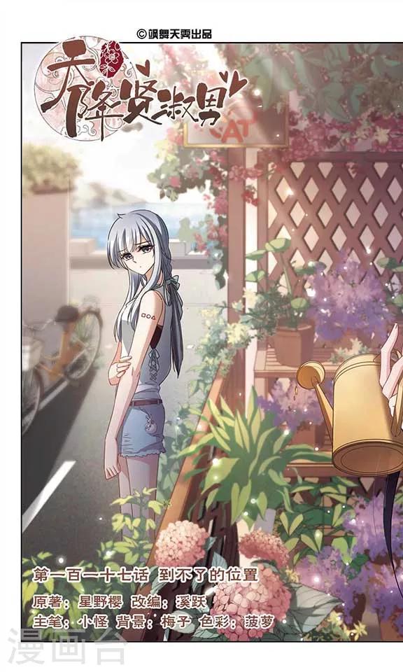 第117话 到不了的位置-第119话