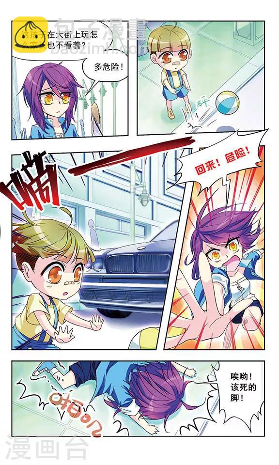 第13话 找打坦荡荡-第13话