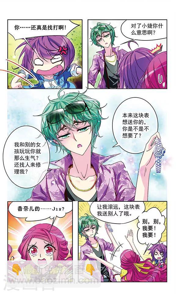 第13话 找打坦荡荡-第13话