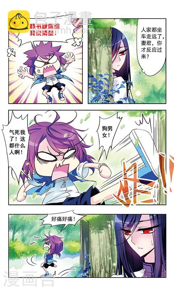 第13话 找打坦荡荡-第13话