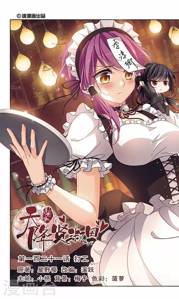 第121话 打工-第123话