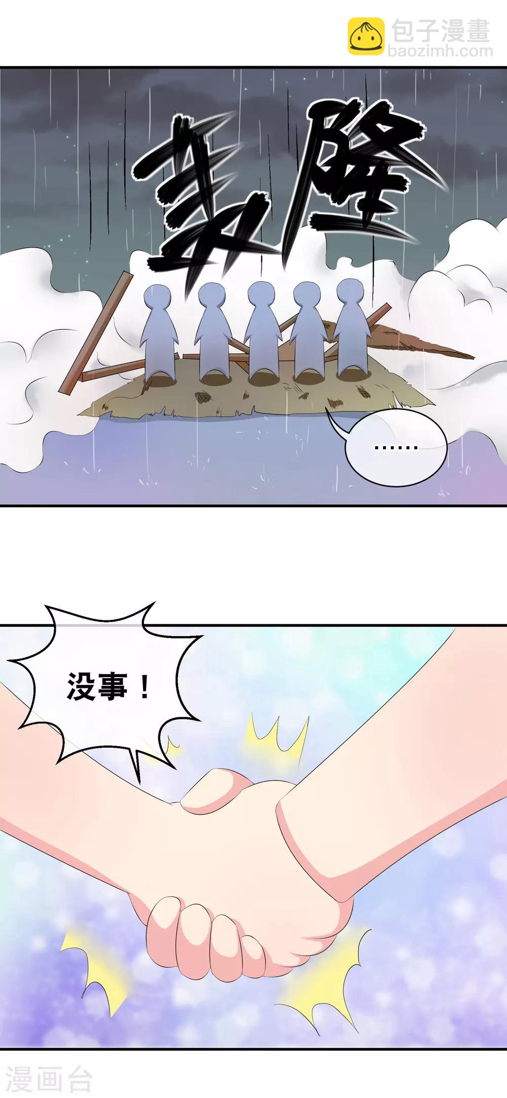 你愿意为梦想付费吗-第133话