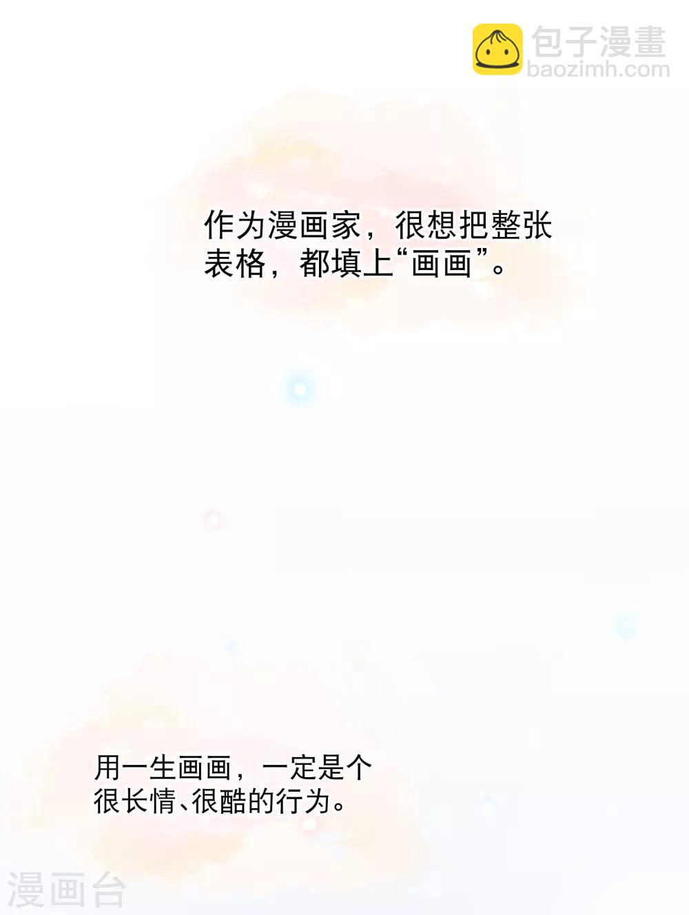 你愿意为梦想付费吗-第133话