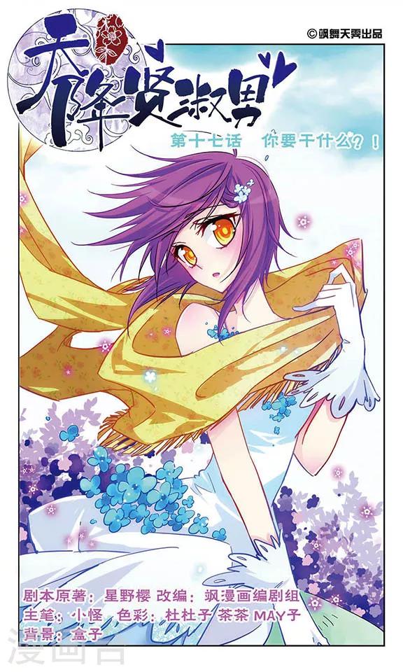 第17话 你要干什么？-第17话