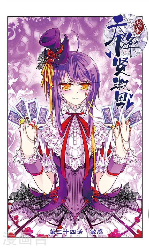 第24话 敏感-第25话