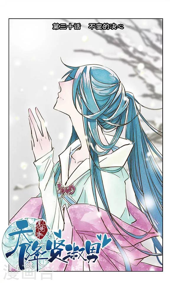 第30话 不变的决心-第31话