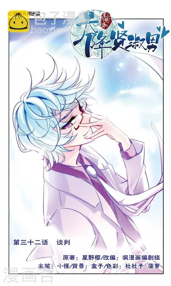 第32话 谈判-第33话