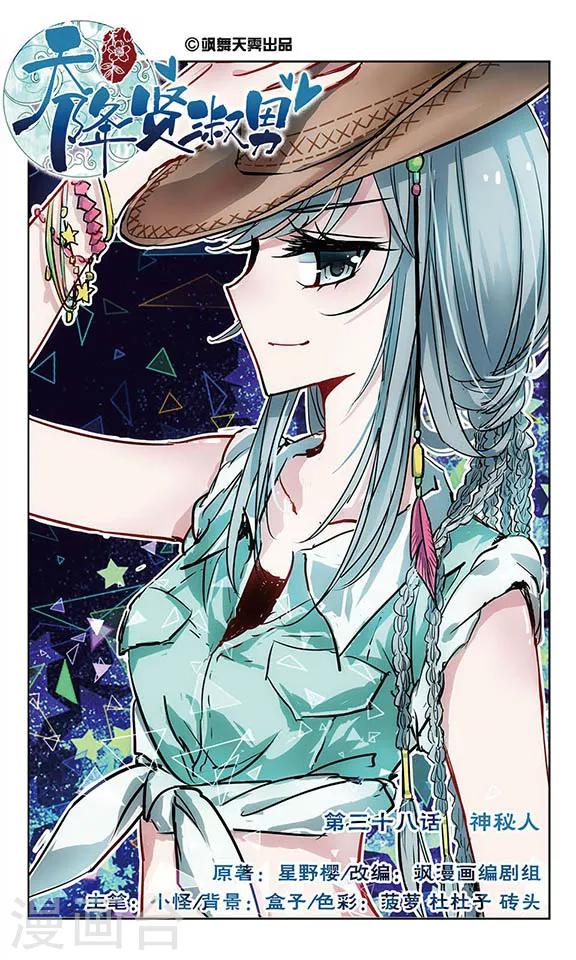 第38话 神秘人-第39话