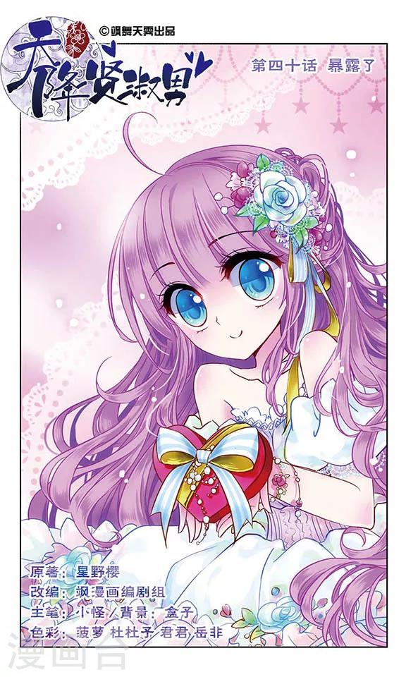 第40话 暴露了-第41话