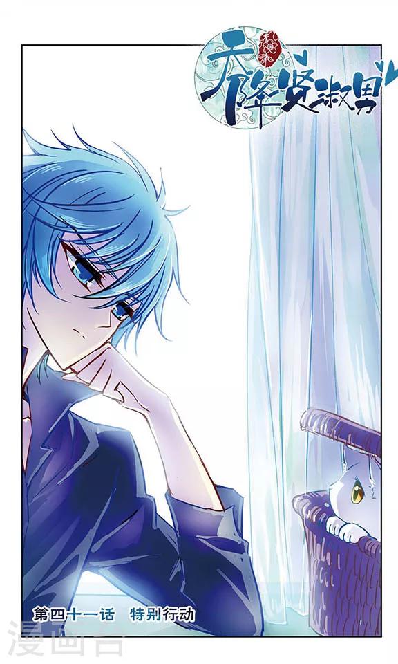 第41话 特别行动-第43话