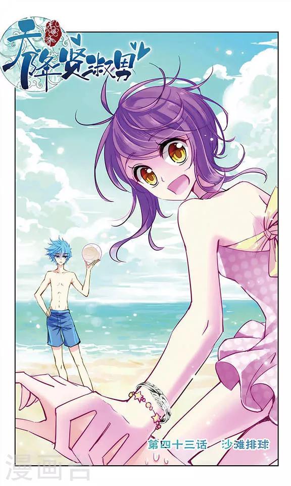 第43话 沙滩排球-第45话