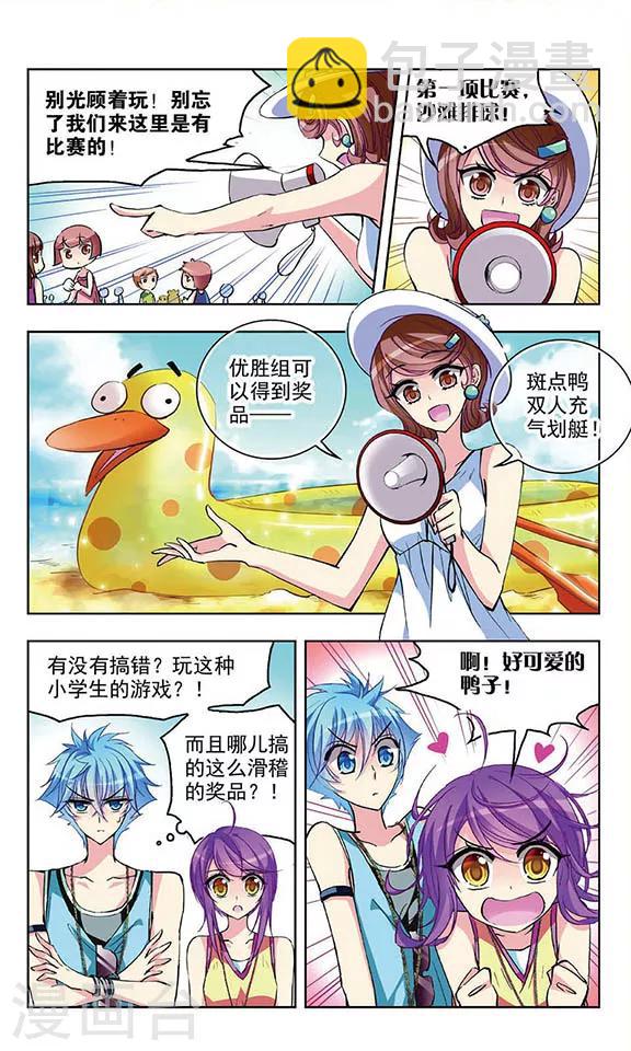 第43话 沙滩排球-第45话