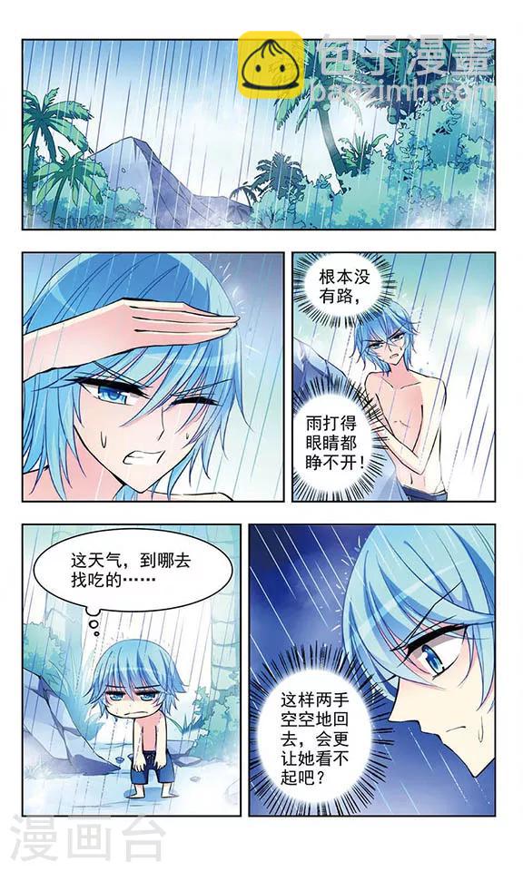 第45话 孤身流落的危机-第47话