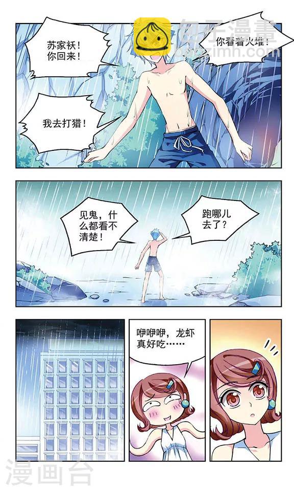 第45话 孤身流落的危机-第47话