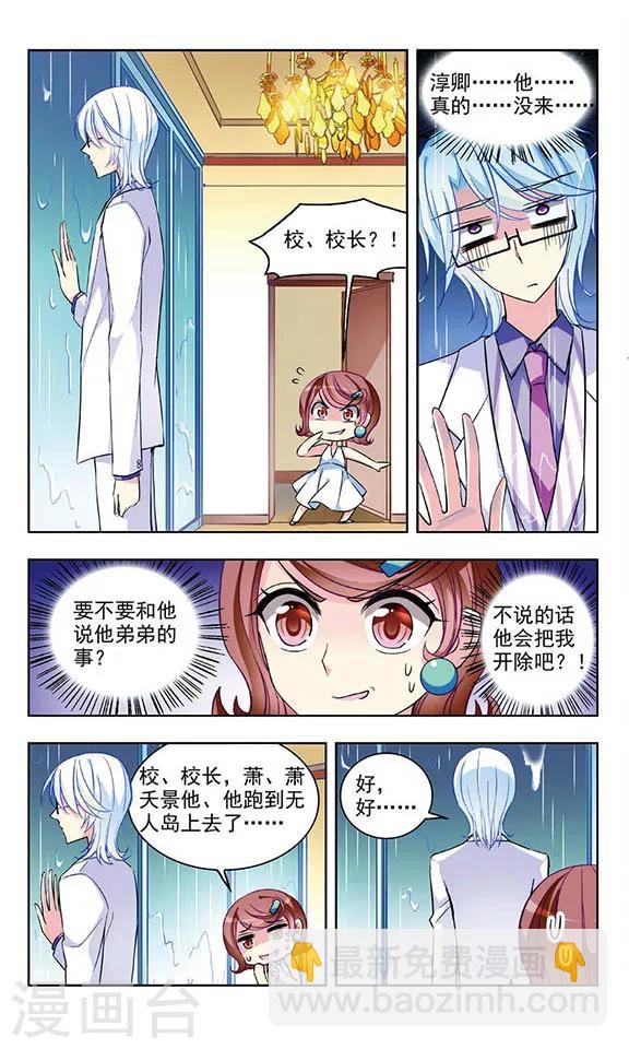 第45话 孤身流落的危机-第47话