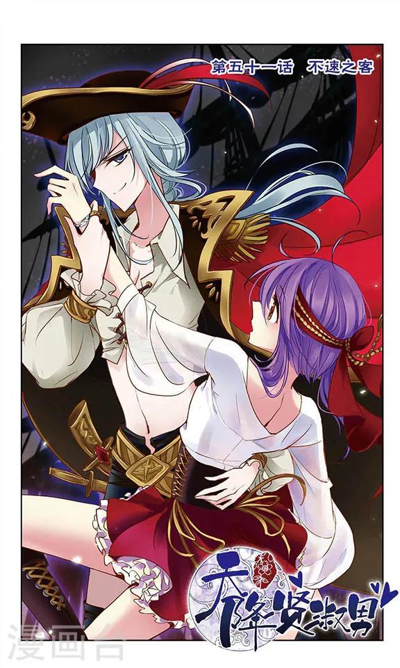 第51话 不速之客-第53话
