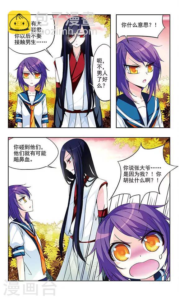 第7话 妖怪镯子-第7话