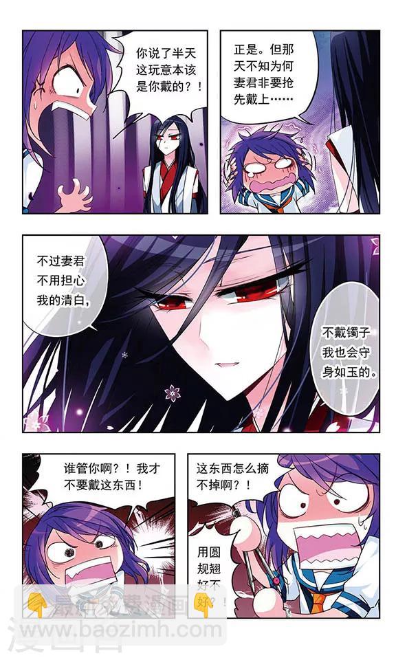 第7话 妖怪镯子-第7话