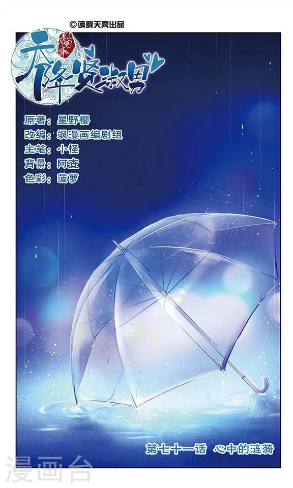 第71话 心中的涟漪-第73话