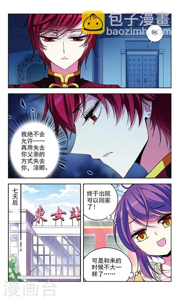 第71话 心中的涟漪-第73话