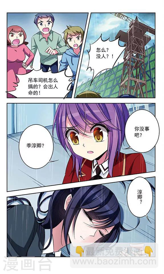 第75话 接踵而至的意外-第77话