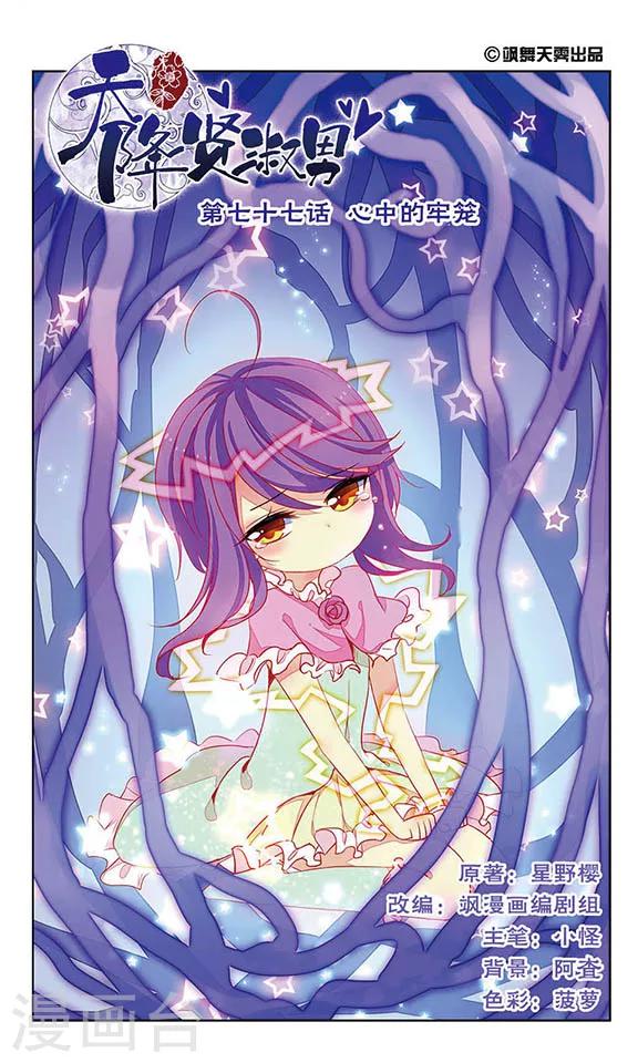 第77话 心中的牢笼-第79话