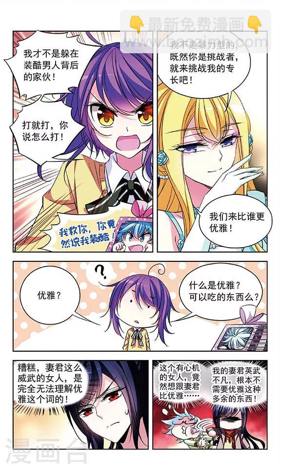 第81话 挑战优雅-第83话