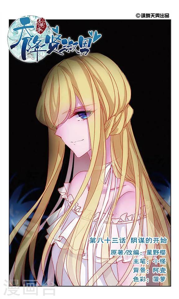 第83话 阴谋的开始-第85话