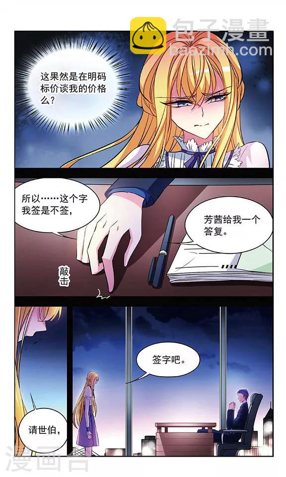 第83话 阴谋的开始-第85话